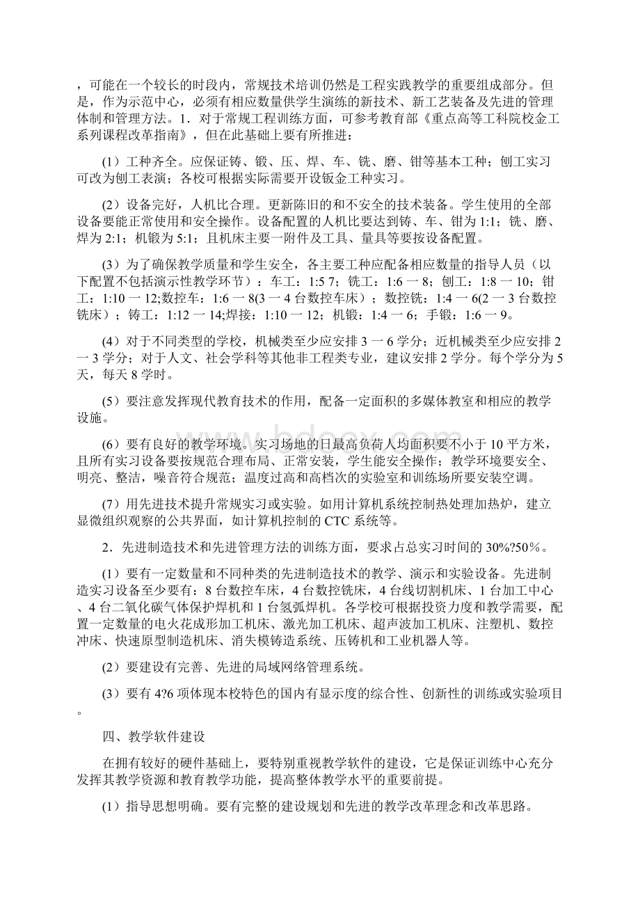 工程训练教学示范中心的建设规范与验收标准Word文件下载.docx_第2页