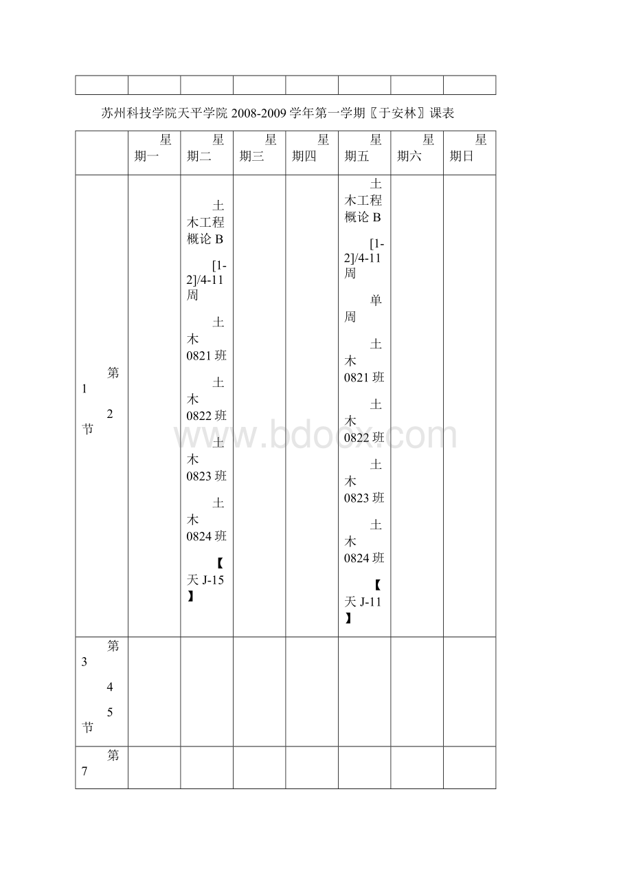 苏州科技学院天平学院学年第一学期陆承铎课表解读.docx_第2页