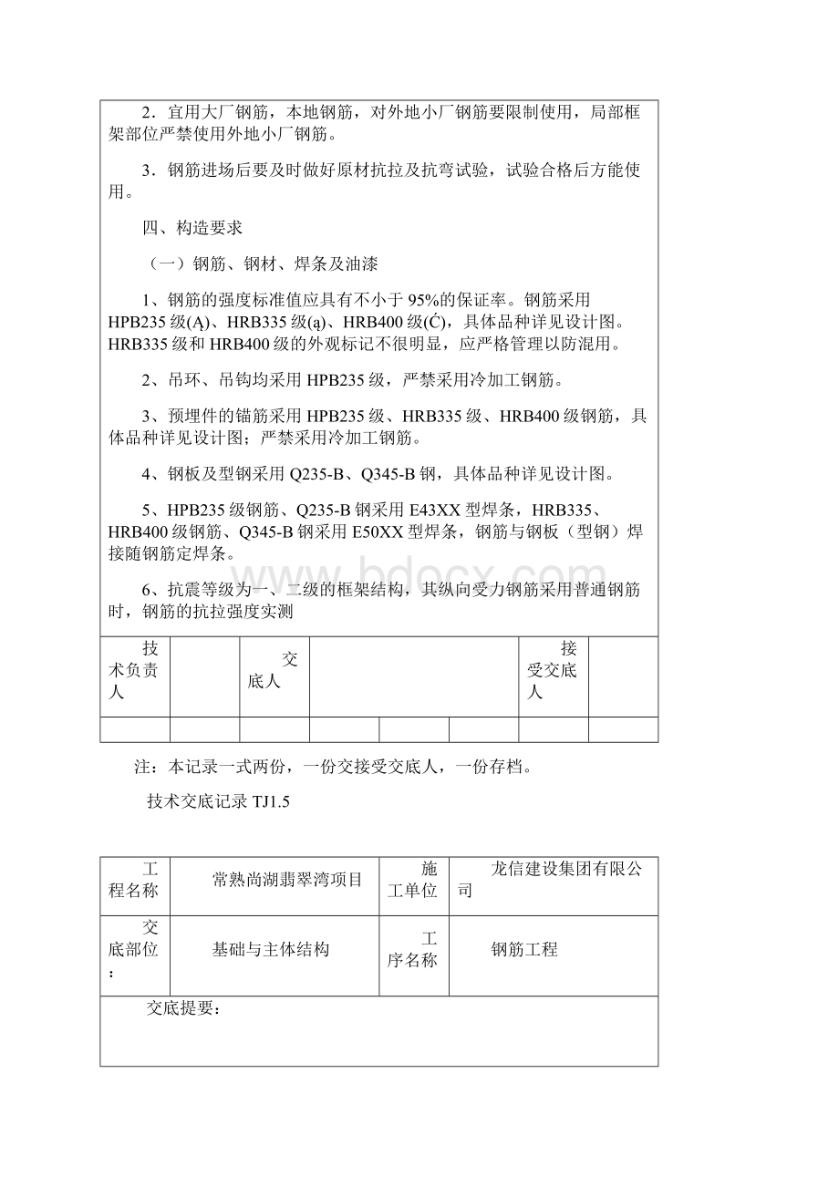 小区项目钢筋工程技术交底内容详细详图丰富.docx_第3页