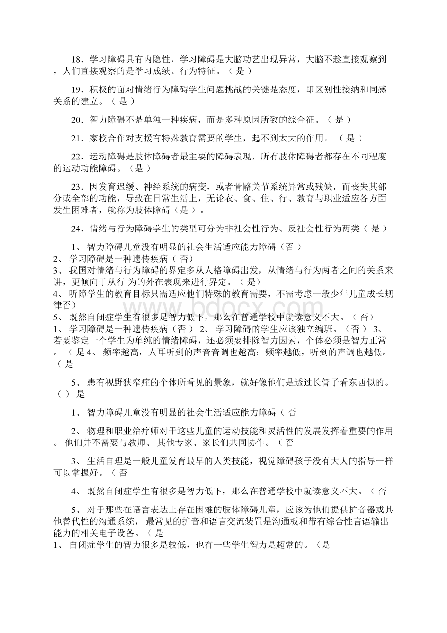 融合教育知识竞赛试题Word格式文档下载.docx_第2页