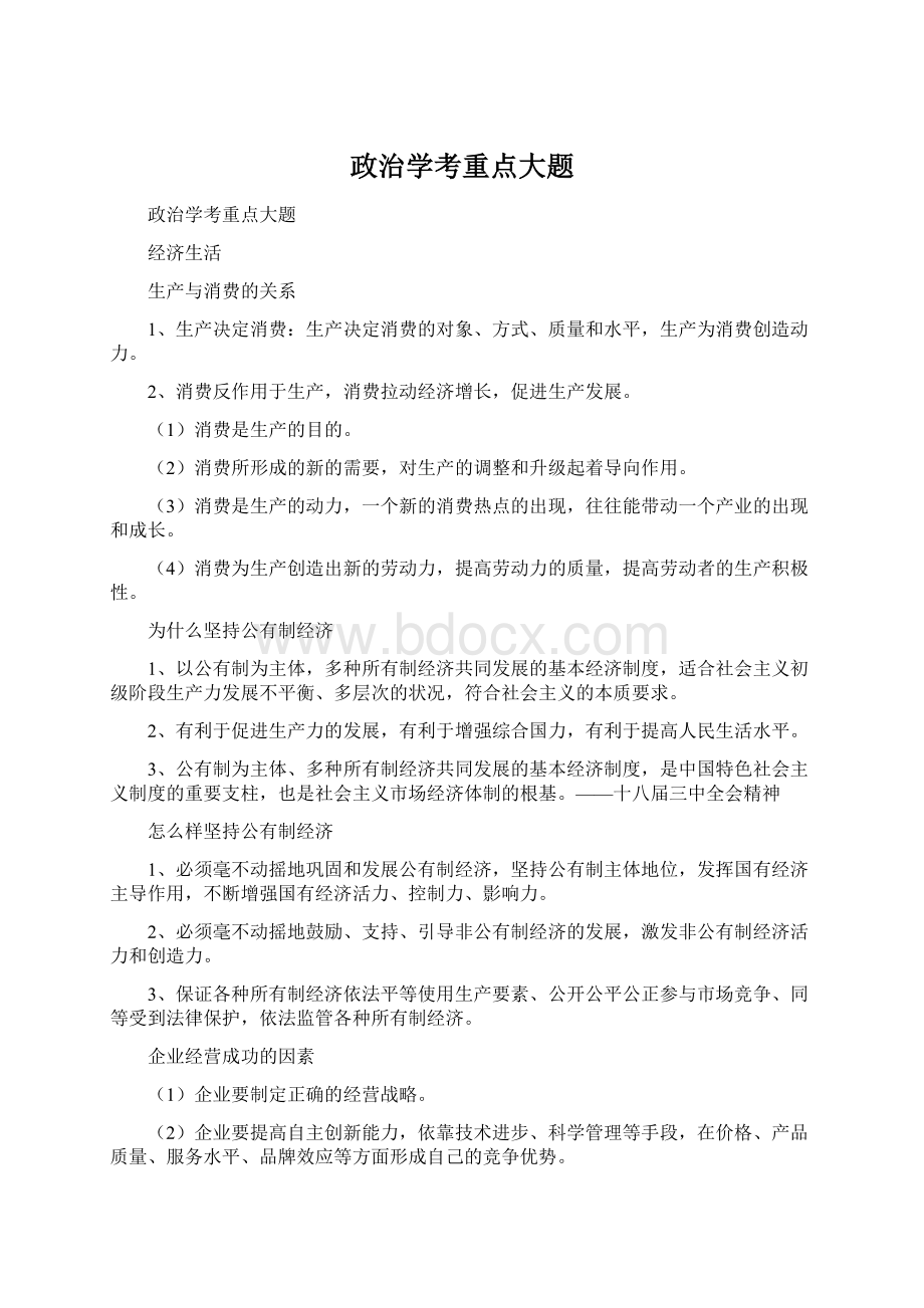 政治学考重点大题.docx_第1页