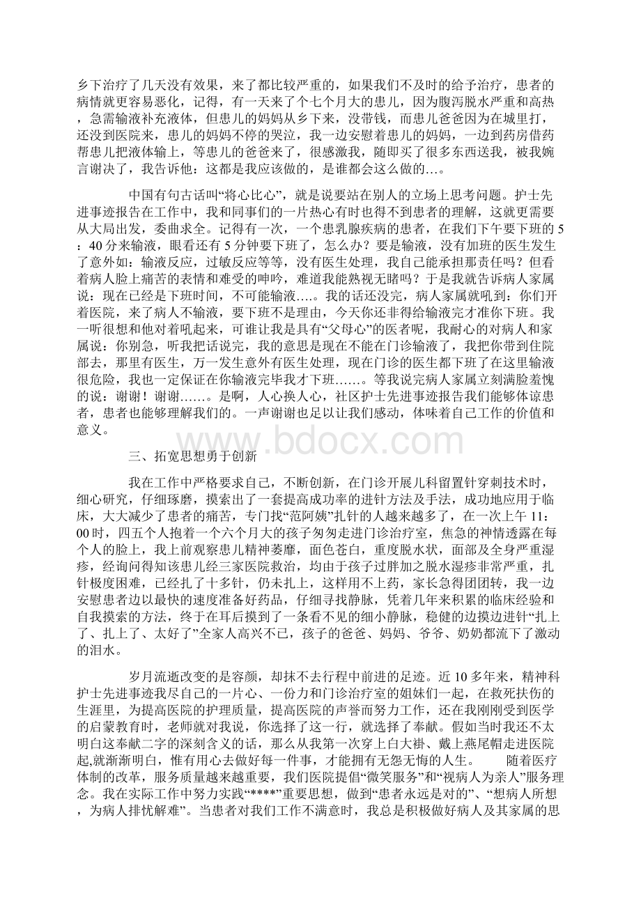 门诊优秀护士先进事迹Word下载.docx_第2页