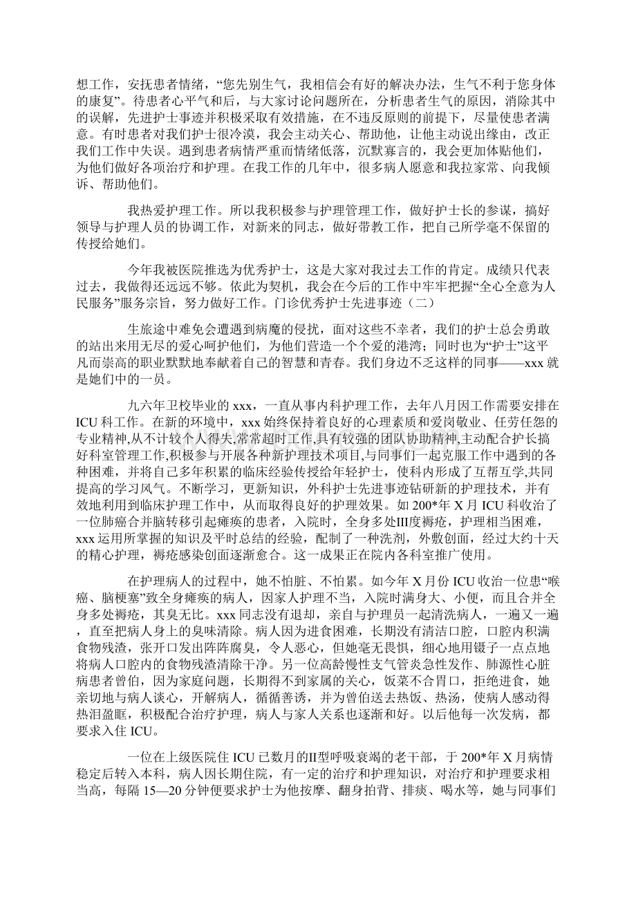 门诊优秀护士先进事迹Word下载.docx_第3页