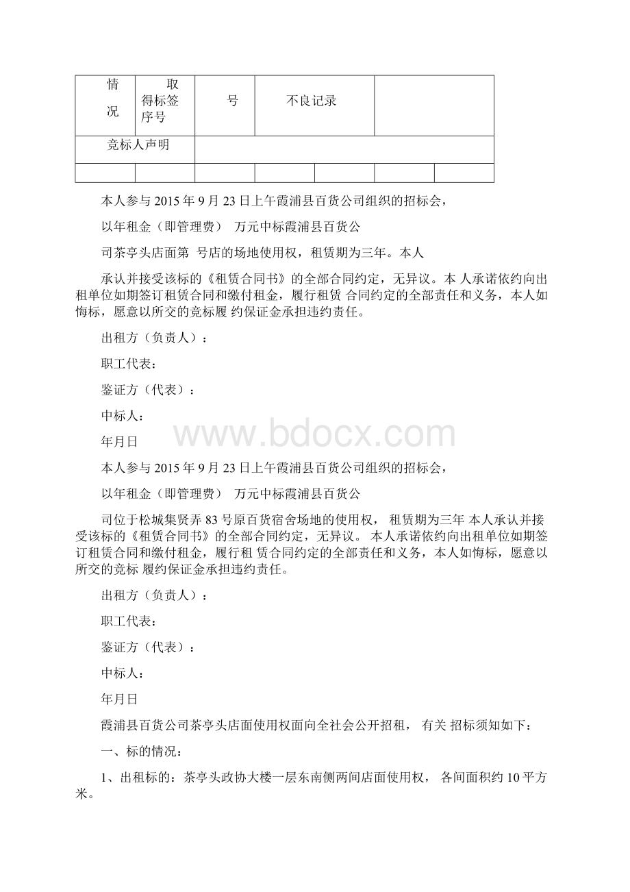 竞标人报名登记表Word文档下载推荐.docx_第2页