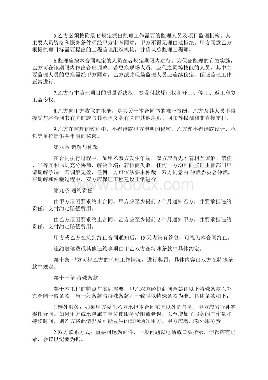 标准合同模板全国最新工程建设监理委托合同 2精品Word文档下载推荐.docx_第3页