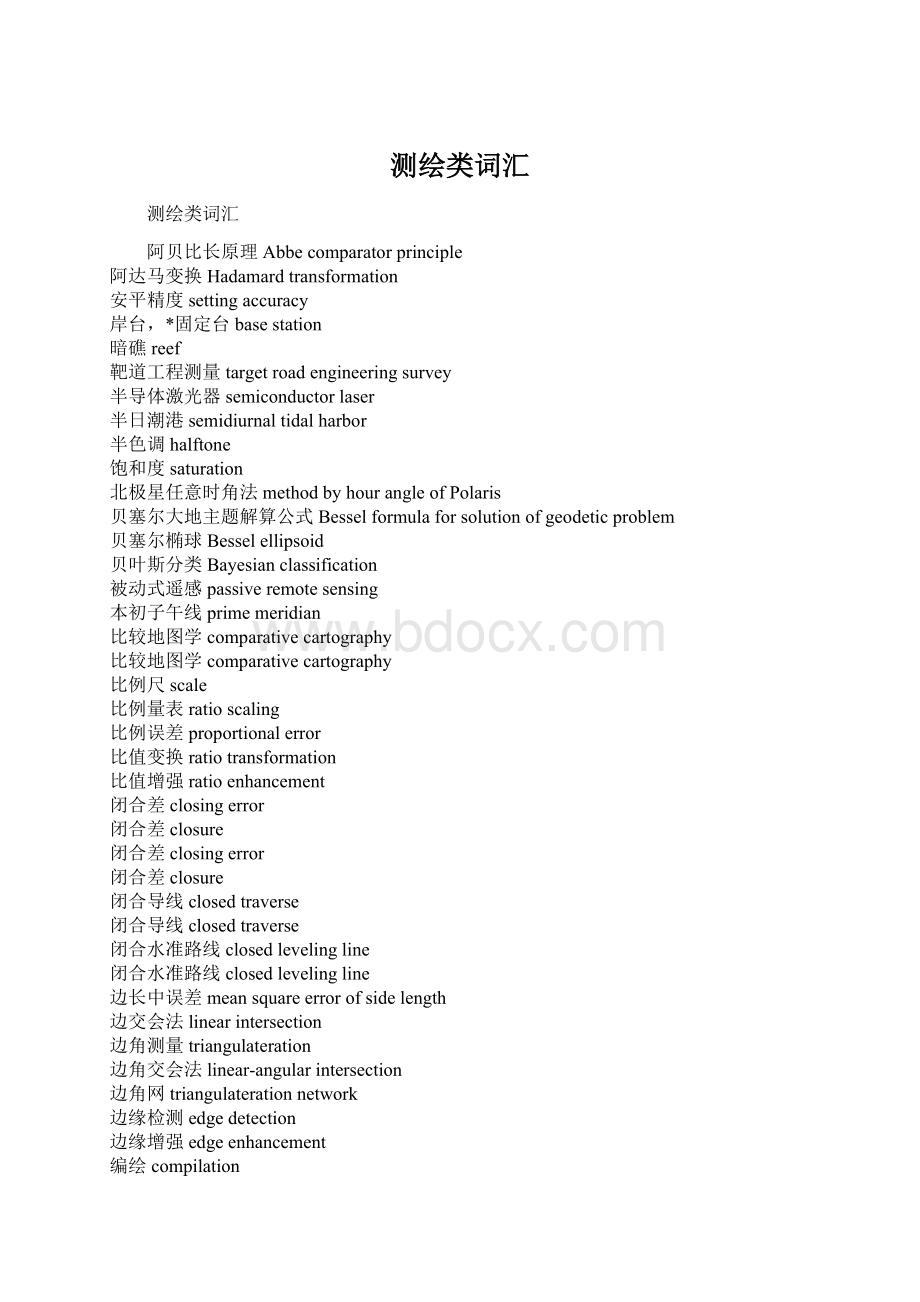 测绘类词汇Word格式.docx_第1页