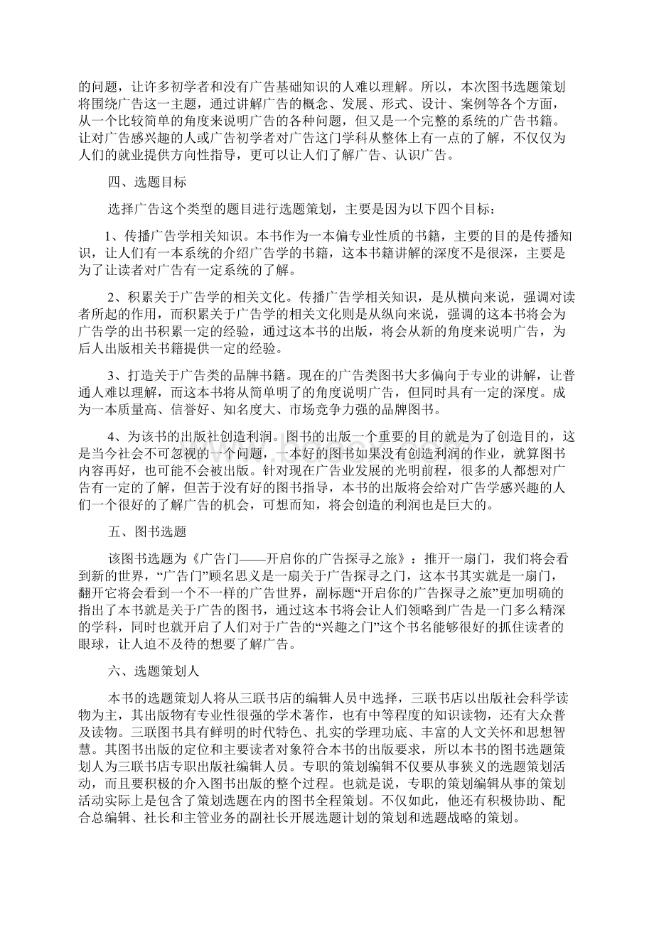 书作文之书的选题策划方案Word文档格式.docx_第3页