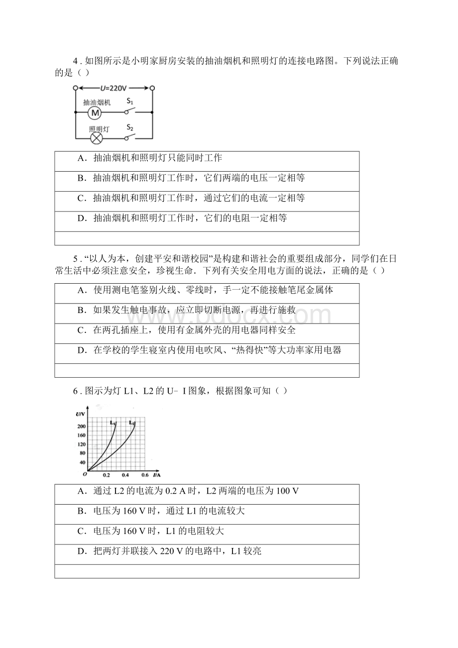 新人教版春秋版九年级上学期期末考试物理试题D卷.docx_第2页