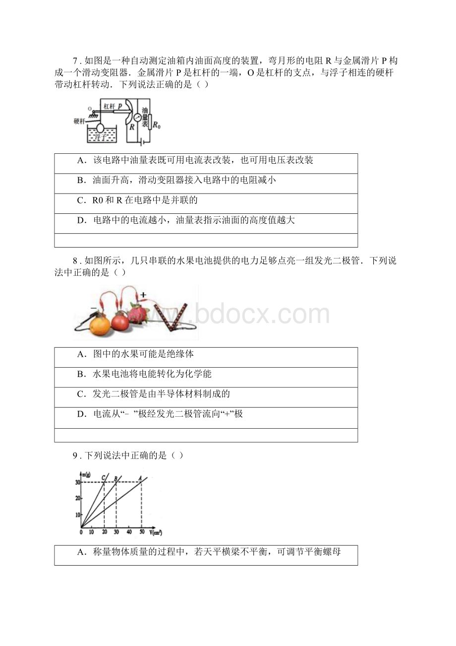 新人教版春秋版九年级上学期期末考试物理试题D卷.docx_第3页