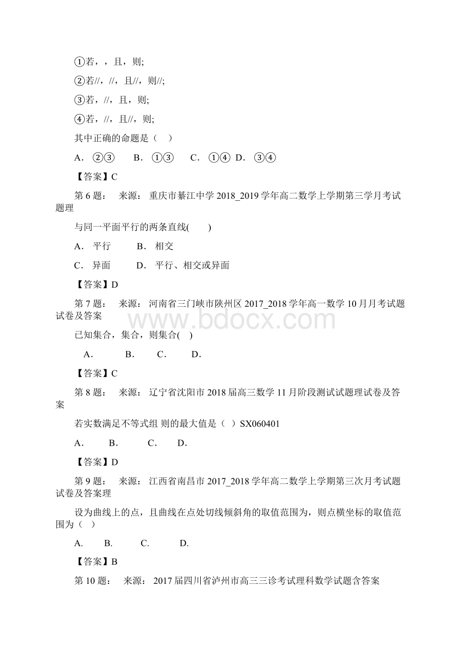 化州市第九中学高考数学选择题专项训练一模.docx_第2页