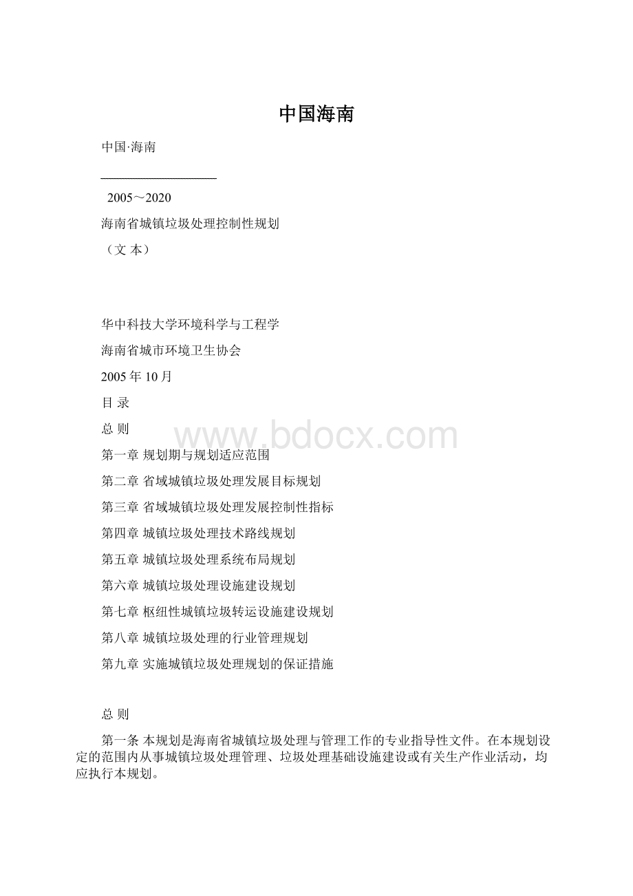 中国海南.docx