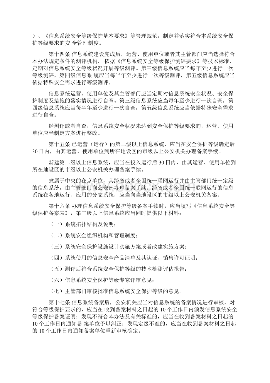 《信息安全等级保护管理办法》.docx_第3页