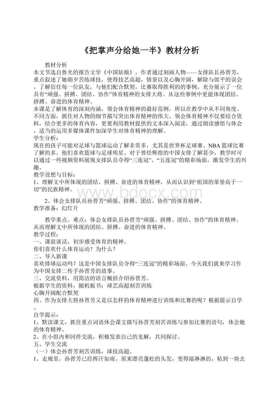 《把掌声分给她一半》教材分析Word格式文档下载.docx