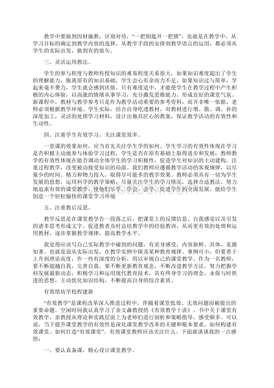 《教学研究心得体会》.docx_第2页