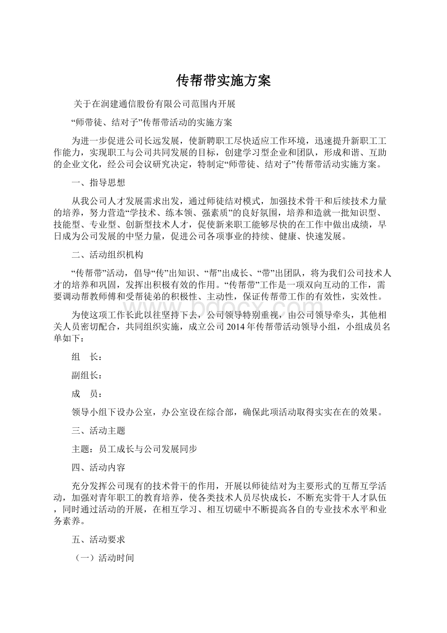 传帮带实施方案.docx_第1页