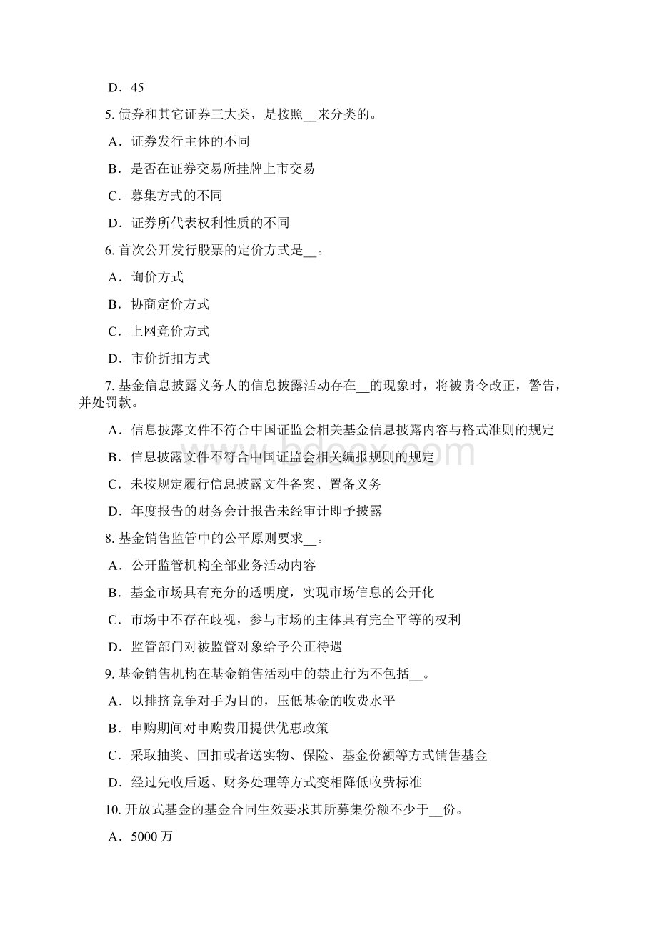 天津基金从业资格债券的久期和凸度模拟试题.docx_第2页