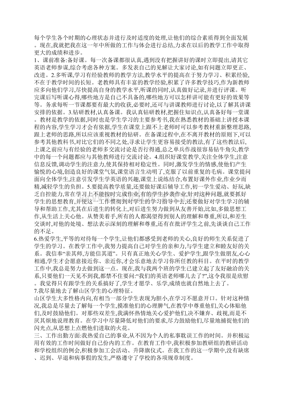 疫情下英语老师教学工作总结范文.docx_第3页