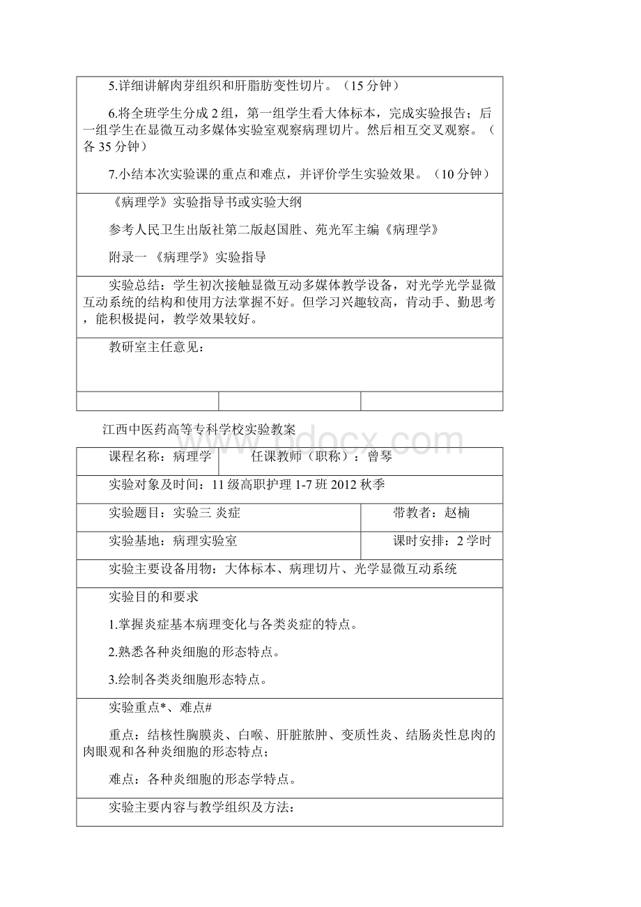 病理学实验教案.docx_第3页