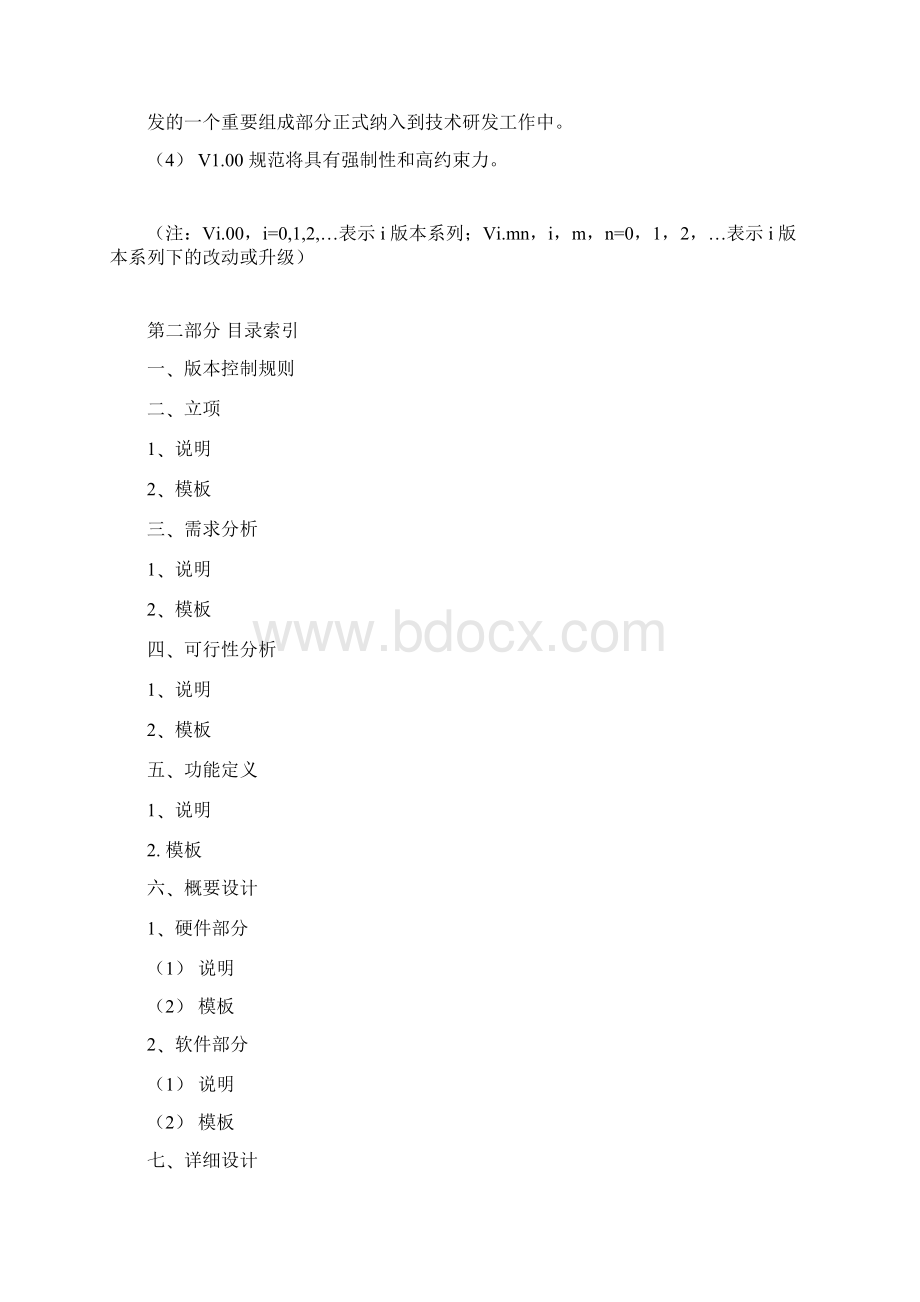 技术研发模版Word下载.docx_第3页