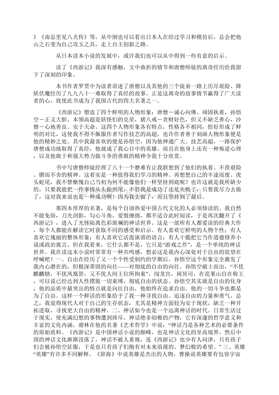 名著读后感共9篇.docx_第3页