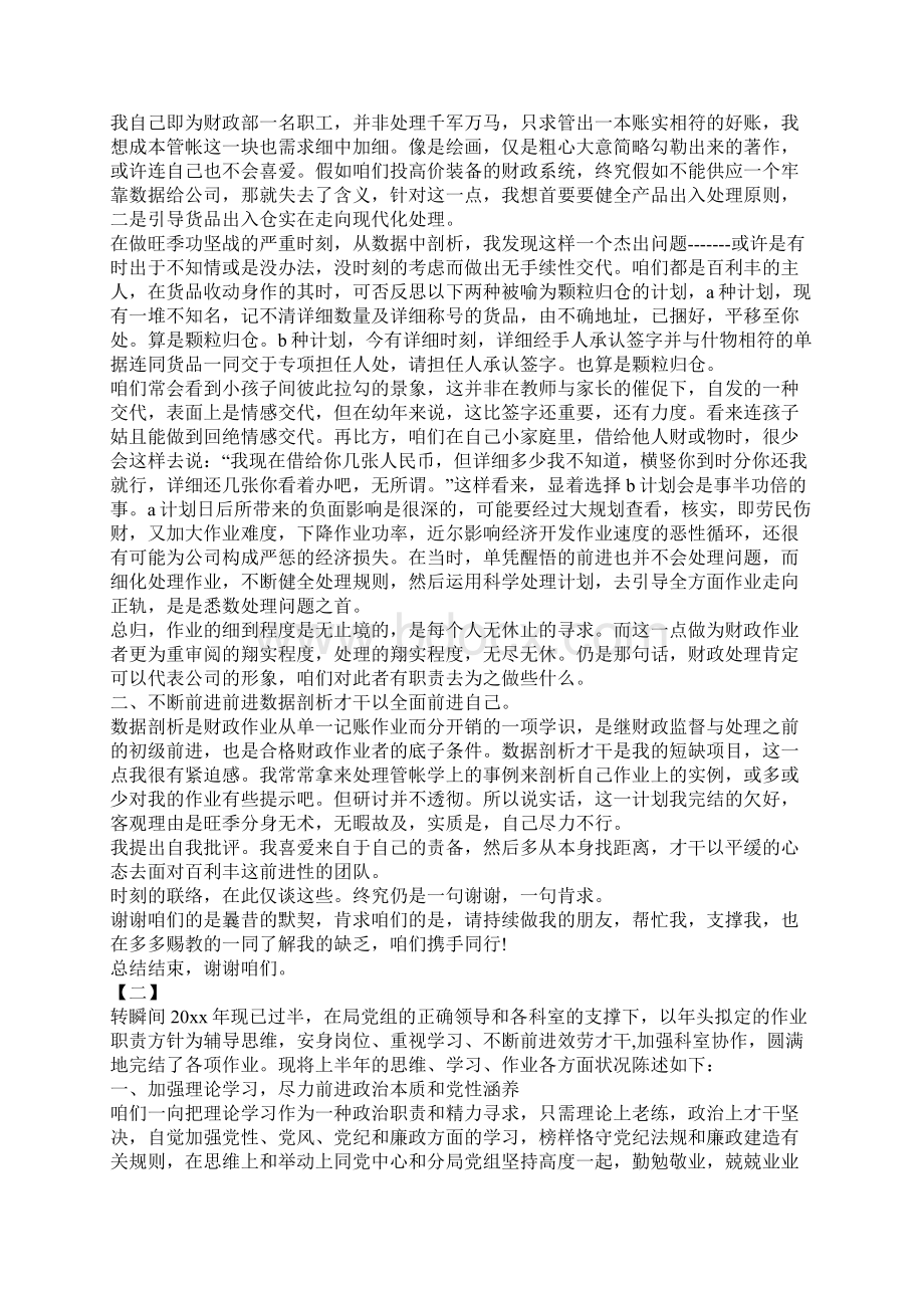 财政专员上半年个人工作总结十篇.docx_第2页