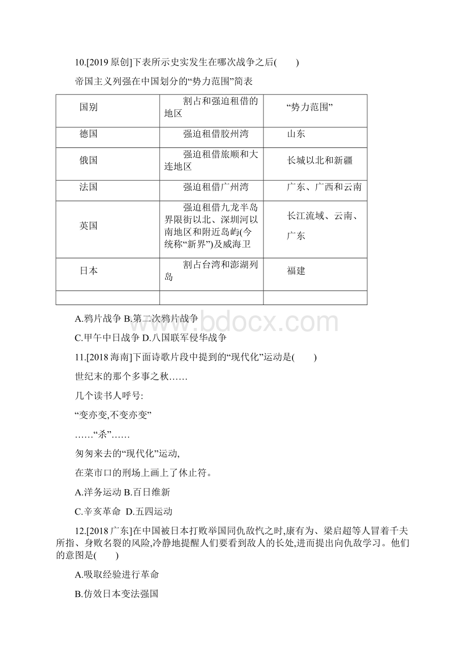 噶米精编河南省中考历史总复习 第一部分 中考考点过关 模块一 中国近代史 主题二 近代化的早期探索与民族危.docx_第3页