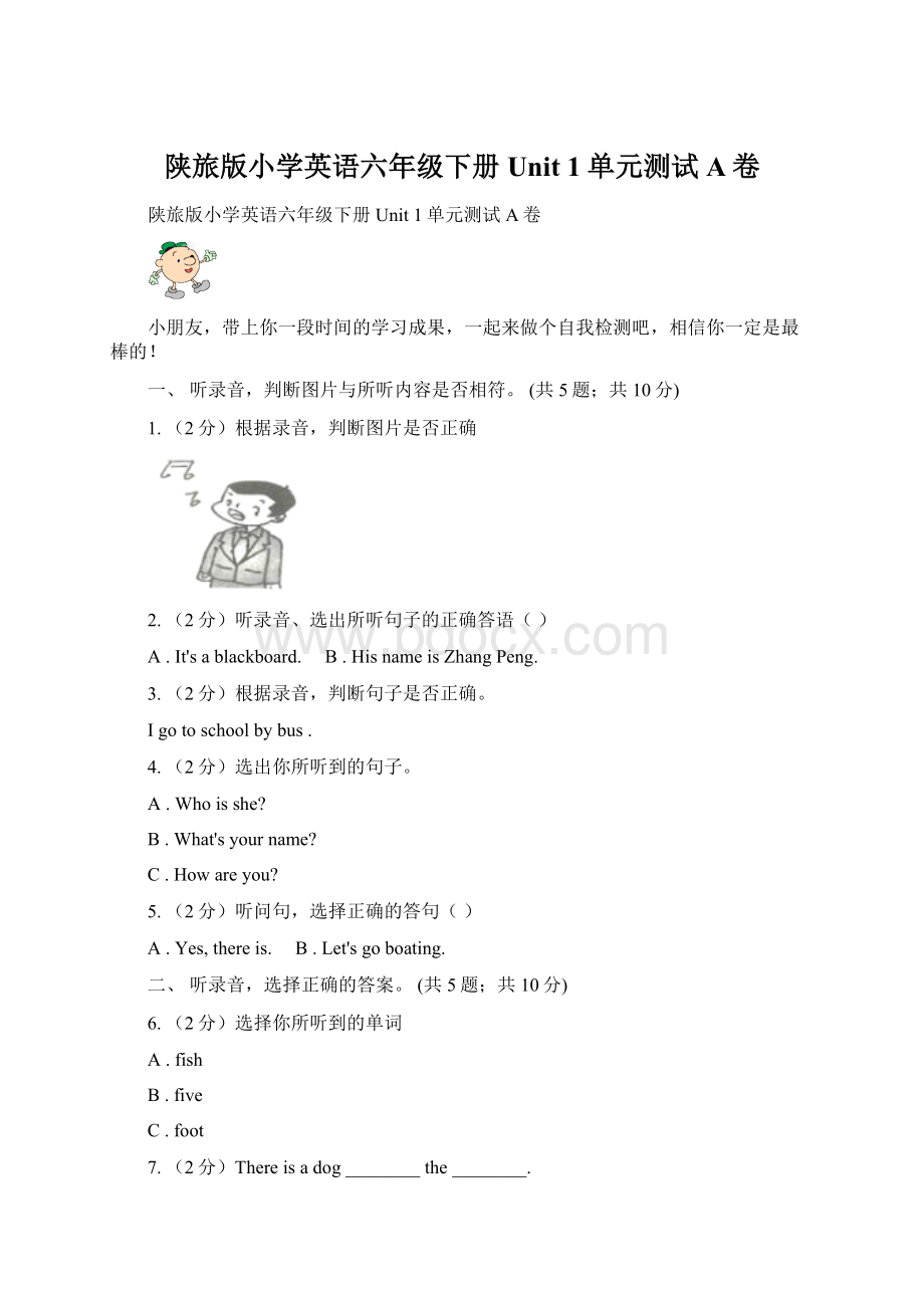 陕旅版小学英语六年级下册Unit 1单元测试A卷Word文档下载推荐.docx_第1页