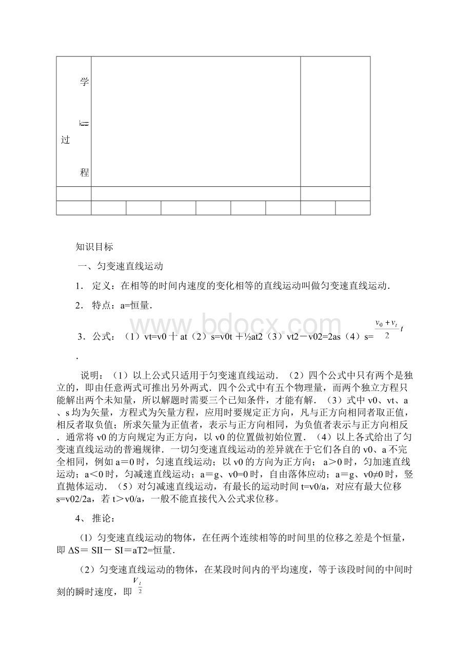 推荐高考物理第一轮复习匀变速直线运动复习 精品文档格式.docx_第2页