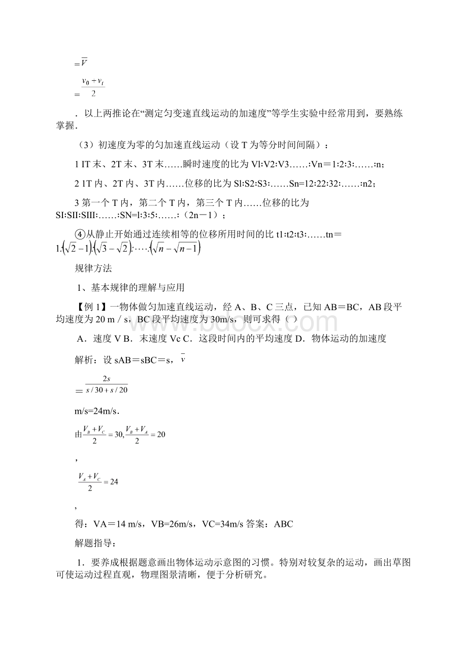 推荐高考物理第一轮复习匀变速直线运动复习 精品文档格式.docx_第3页