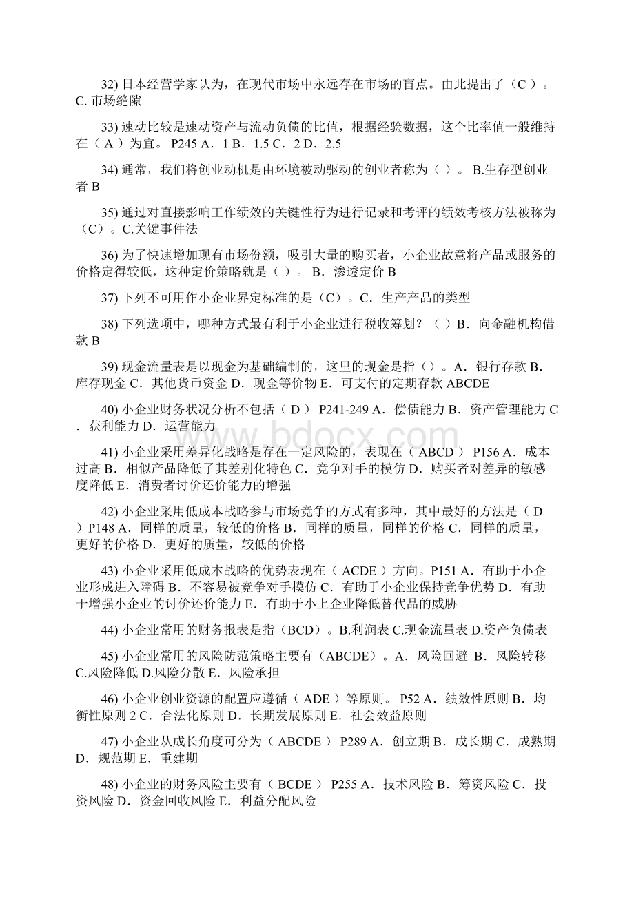 小企业管理 期末总结.docx_第3页