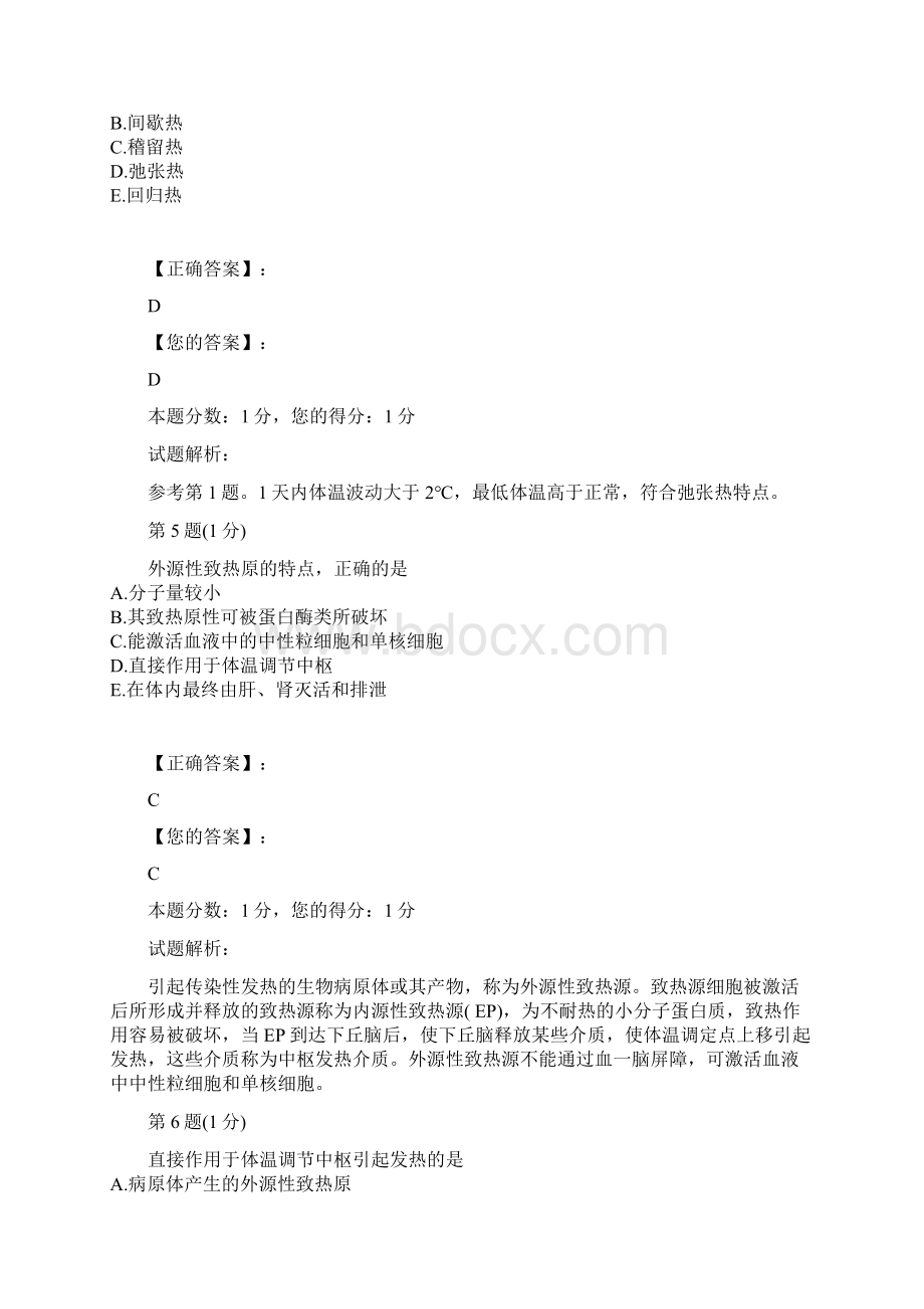 《诊断学》试的题目及问题解释Word文档下载推荐.docx_第3页