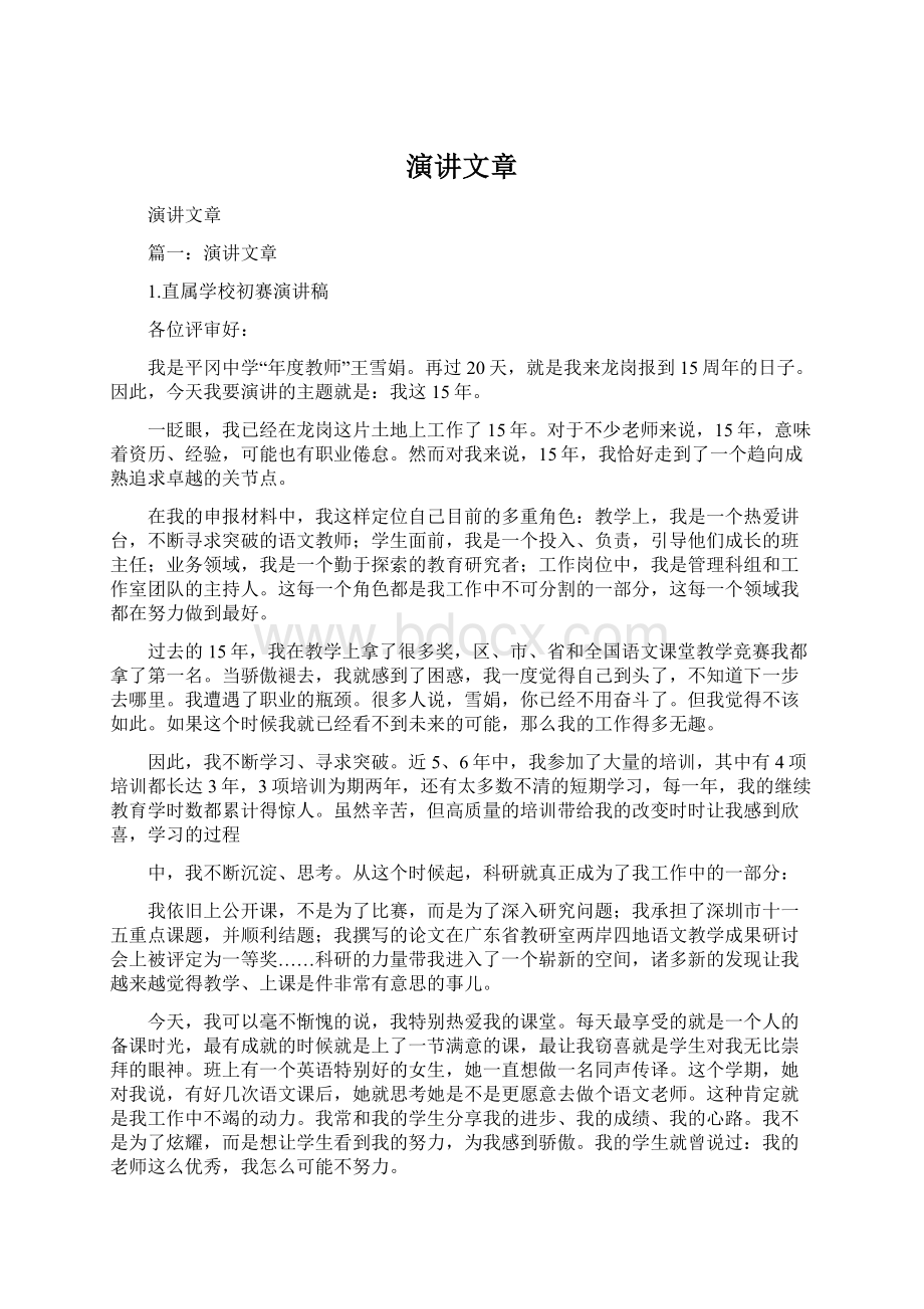 演讲文章Word下载.docx_第1页