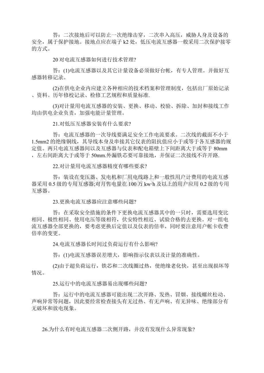 电流互感器二次线地计算Word格式文档下载.docx_第2页