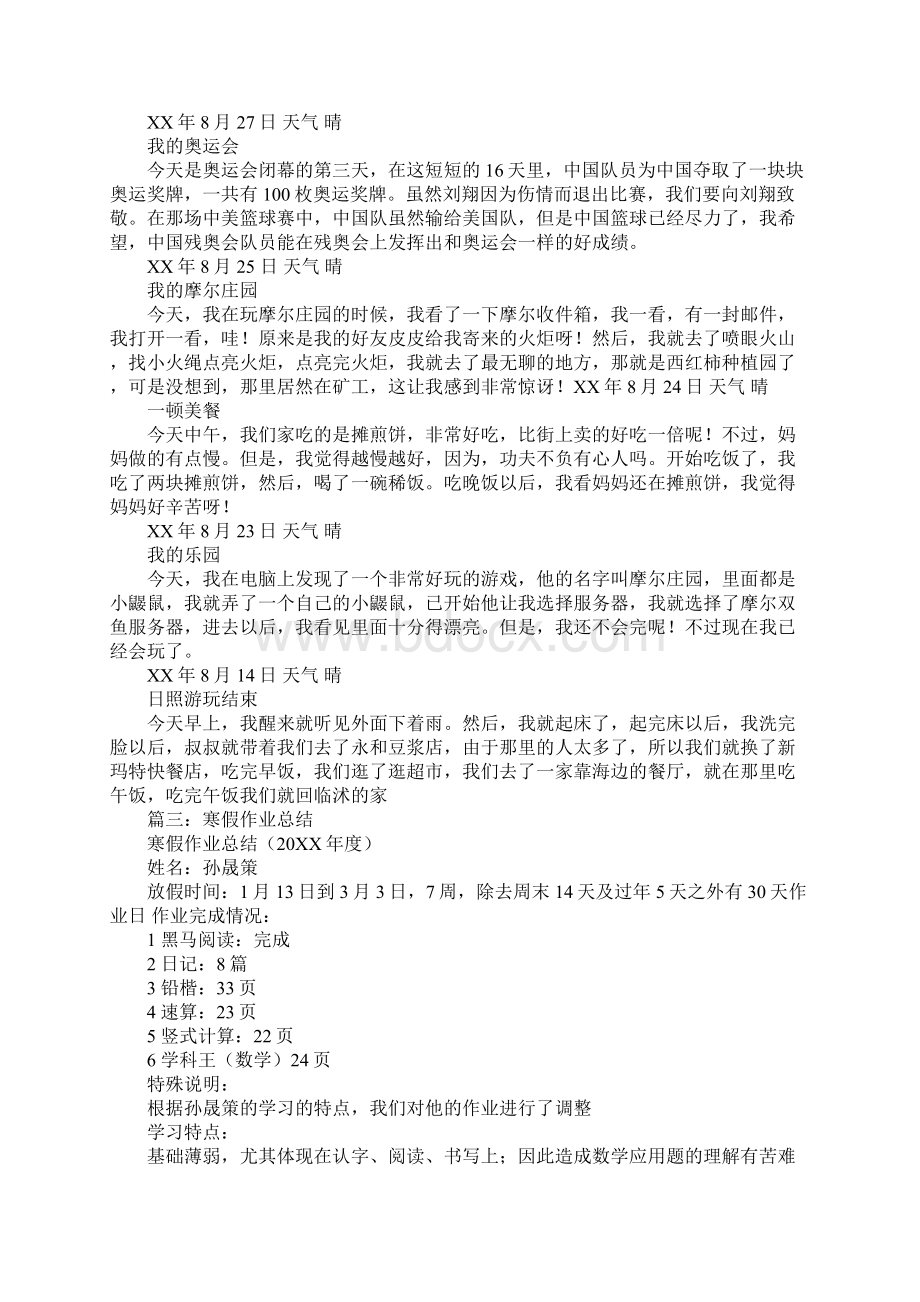 一年级假期作业总结文档格式.docx_第2页