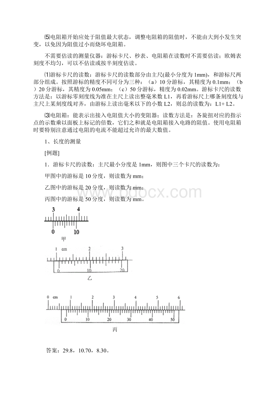 高中物理实验汇总.docx_第3页