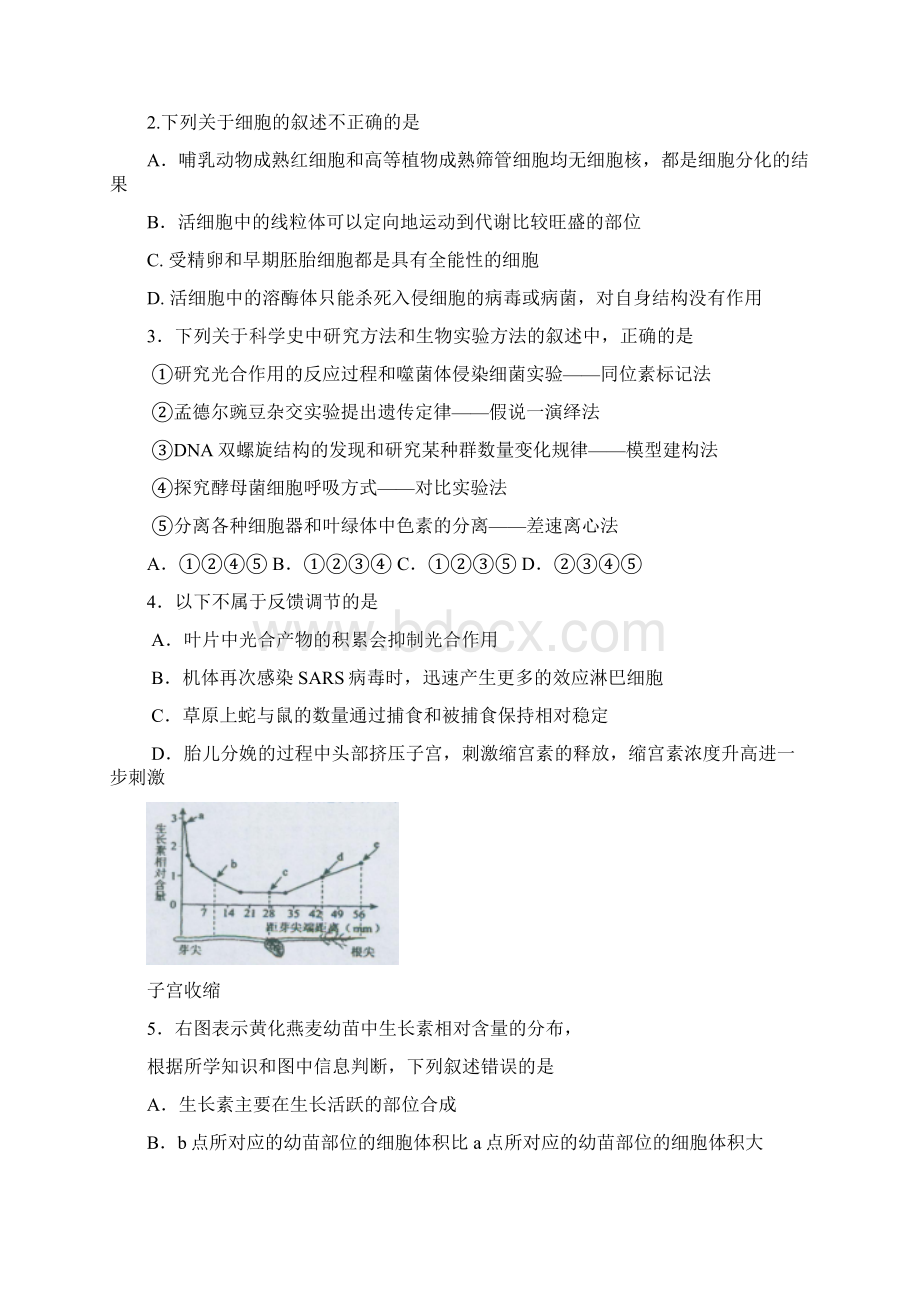 届山西省山大附中高三模拟生物试题及答案精Word格式文档下载.docx_第2页