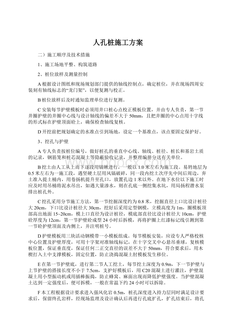 人孔桩施工方案.docx_第1页