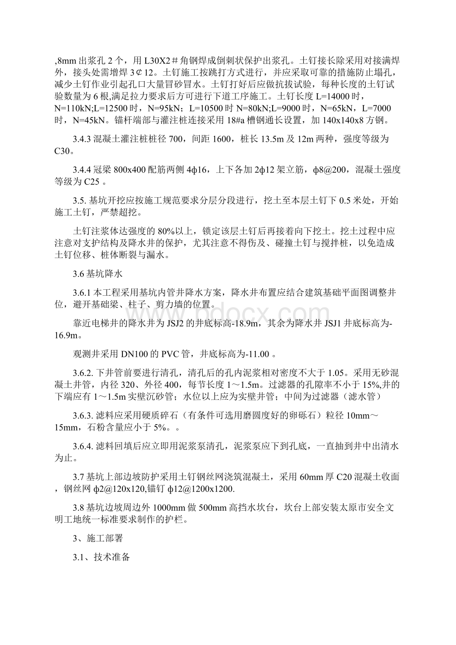 和平小区基坑支护方案Word文件下载.docx_第3页