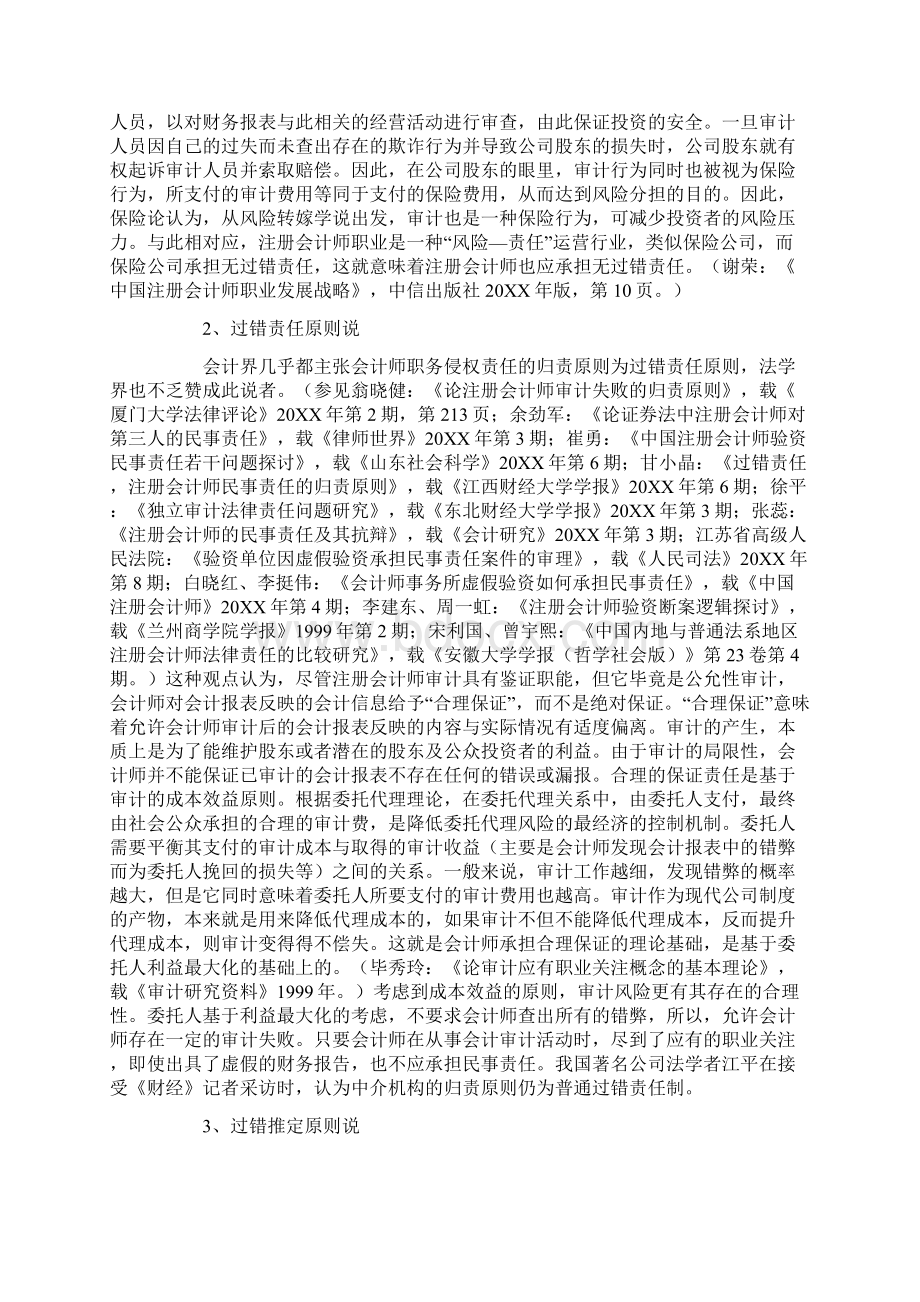 论注册会计师职务侵权责任的归责原则Word文档格式.docx_第2页