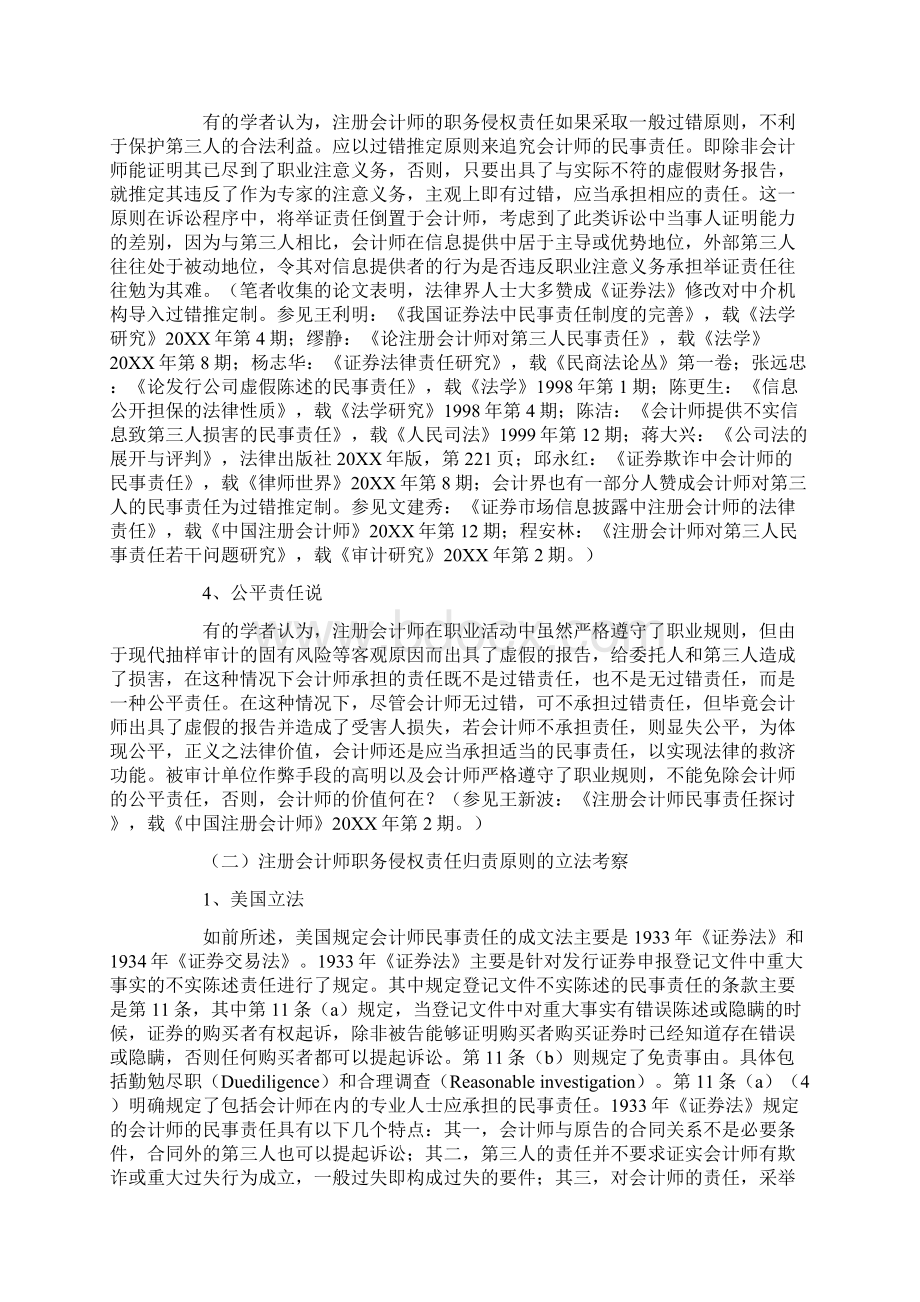 论注册会计师职务侵权责任的归责原则Word文档格式.docx_第3页