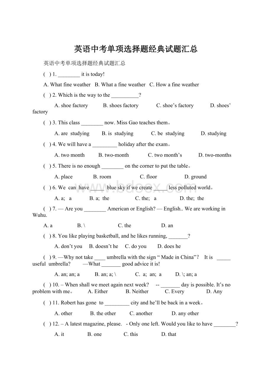 英语中考单项选择题经典试题汇总Word格式文档下载.docx