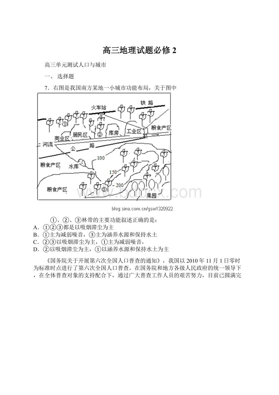 高三地理试题必修2.docx