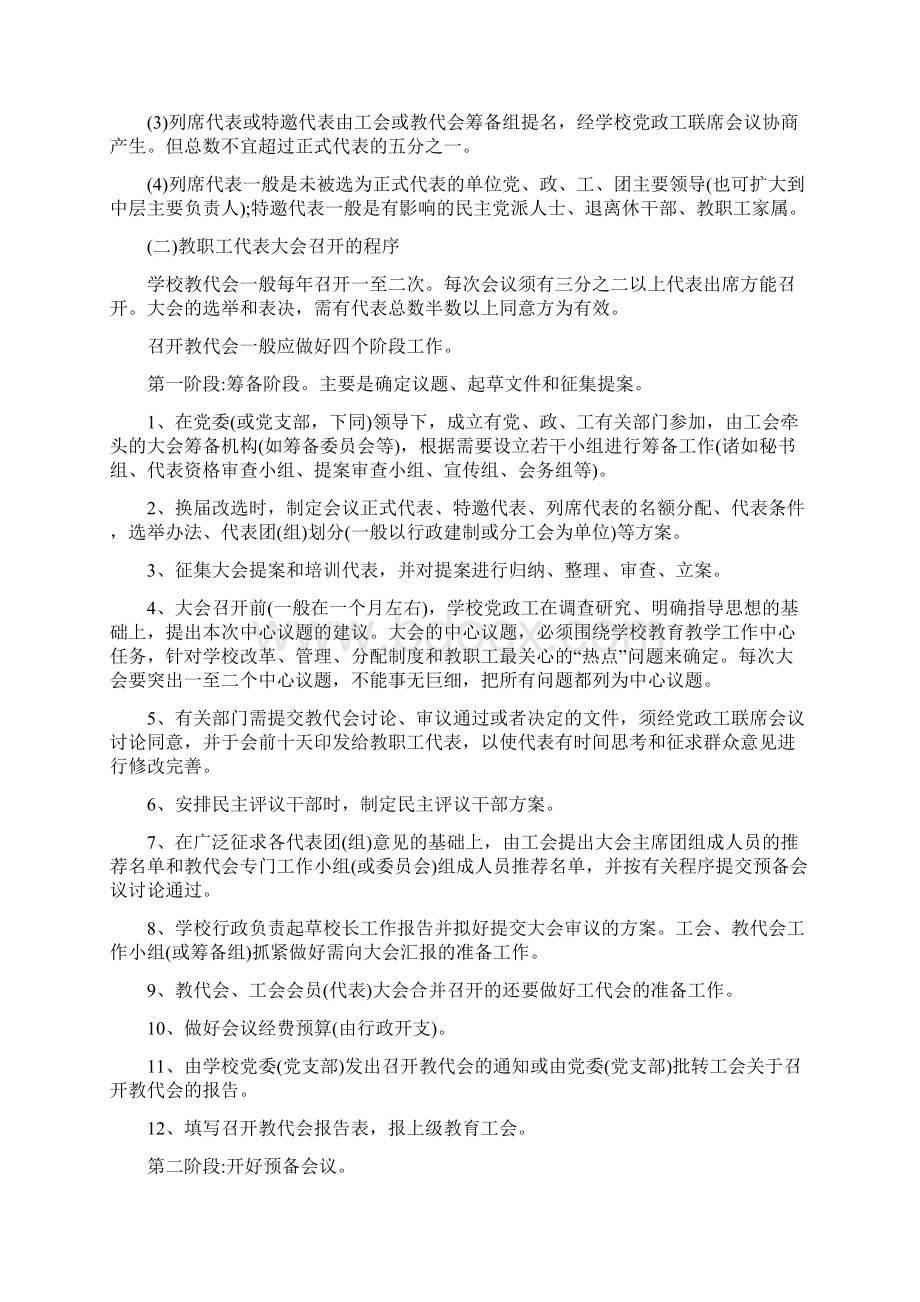 教职工代表大会程序最新版Word格式文档下载.docx_第2页