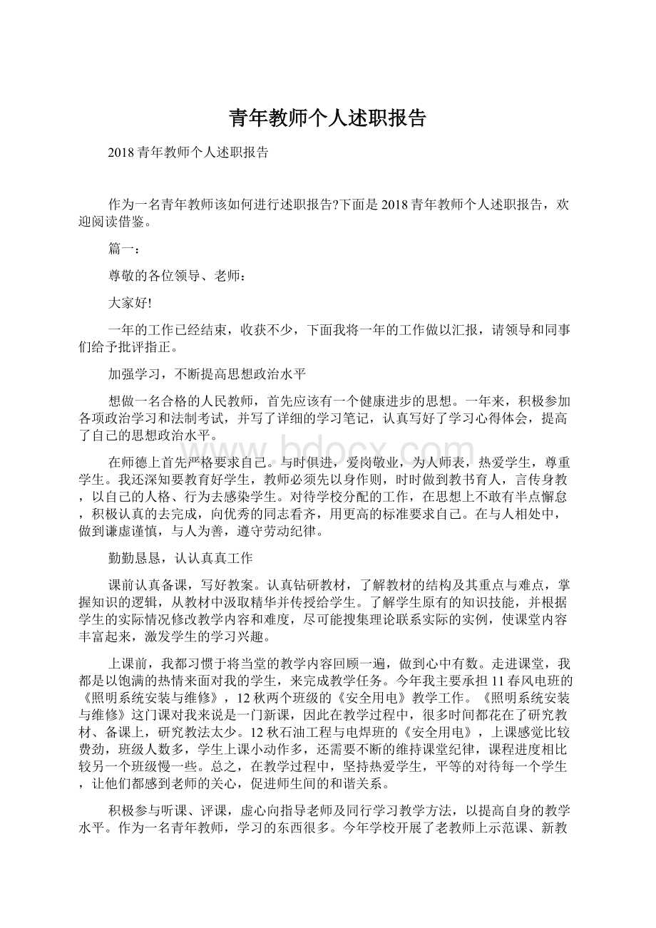 青年教师个人述职报告.docx_第1页