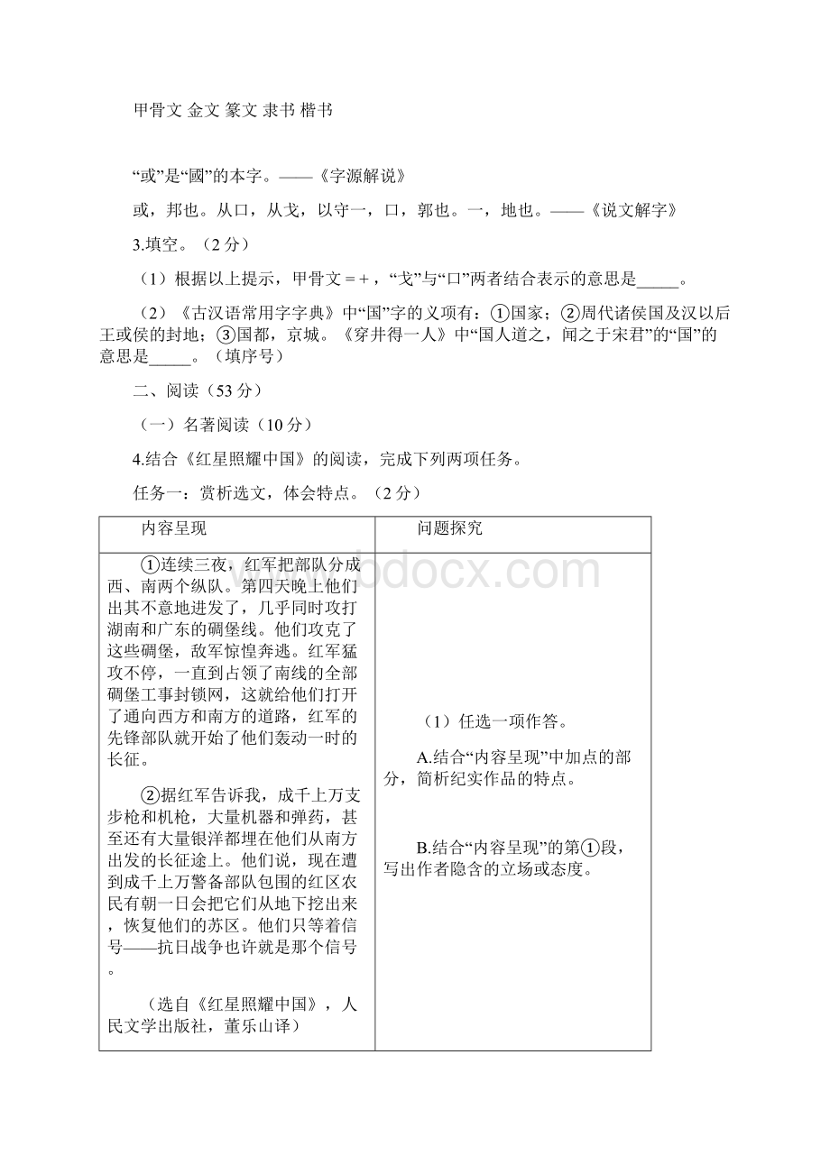 浙江省初中毕业学业考试湖州市语文试题卷Word版含答案.docx_第2页