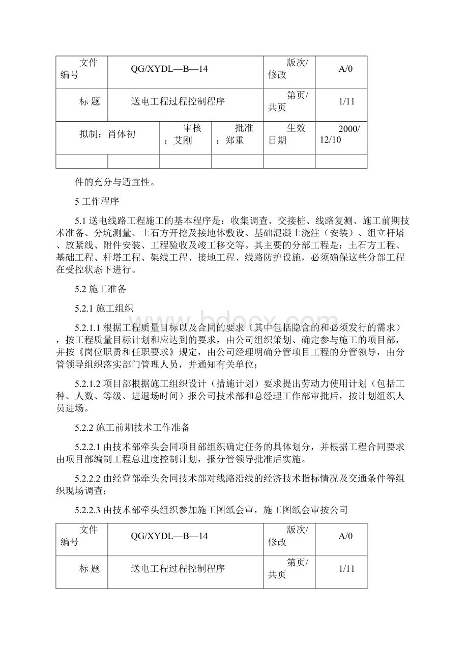 送电工程过程控制程序.docx_第2页