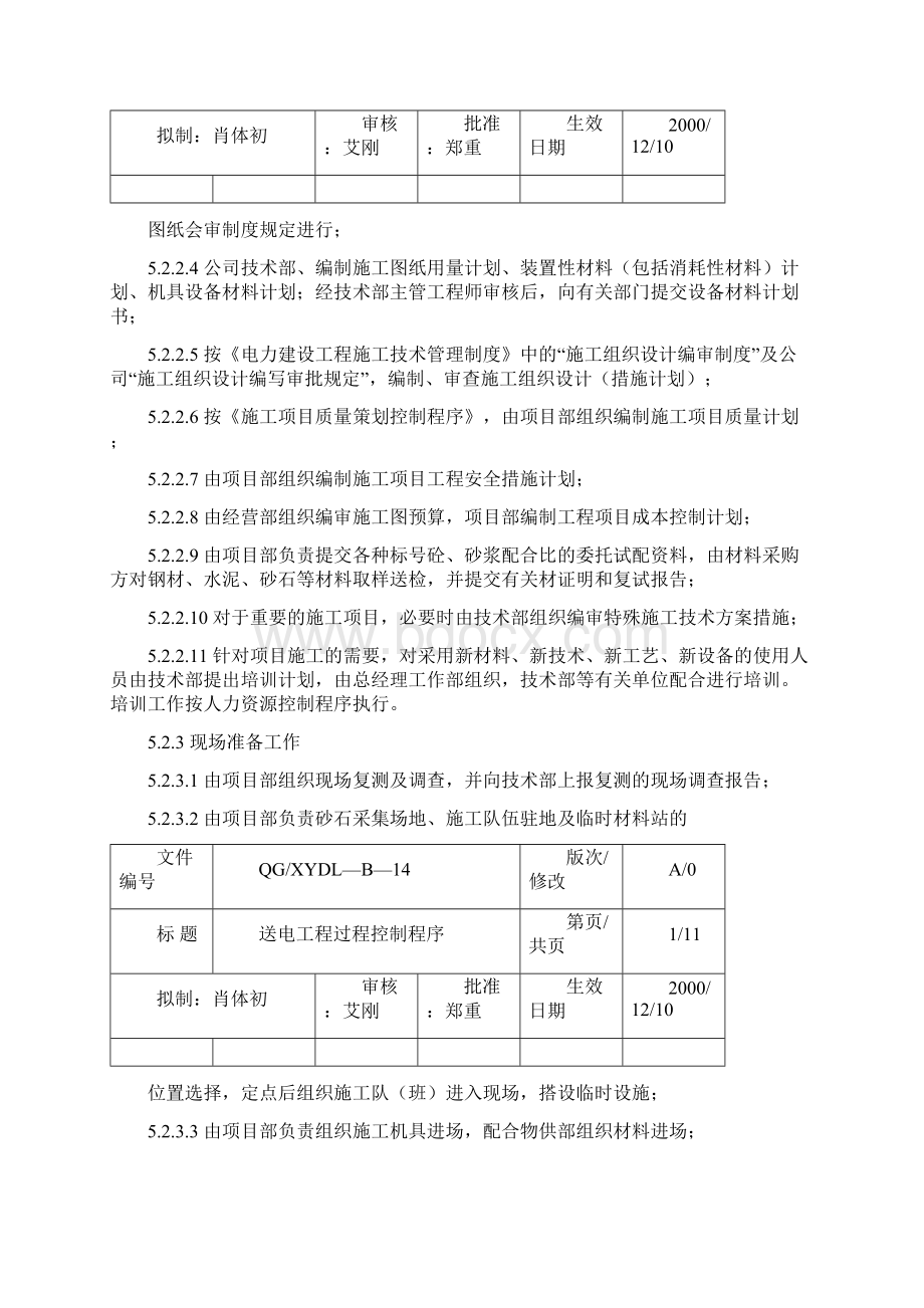 送电工程过程控制程序.docx_第3页