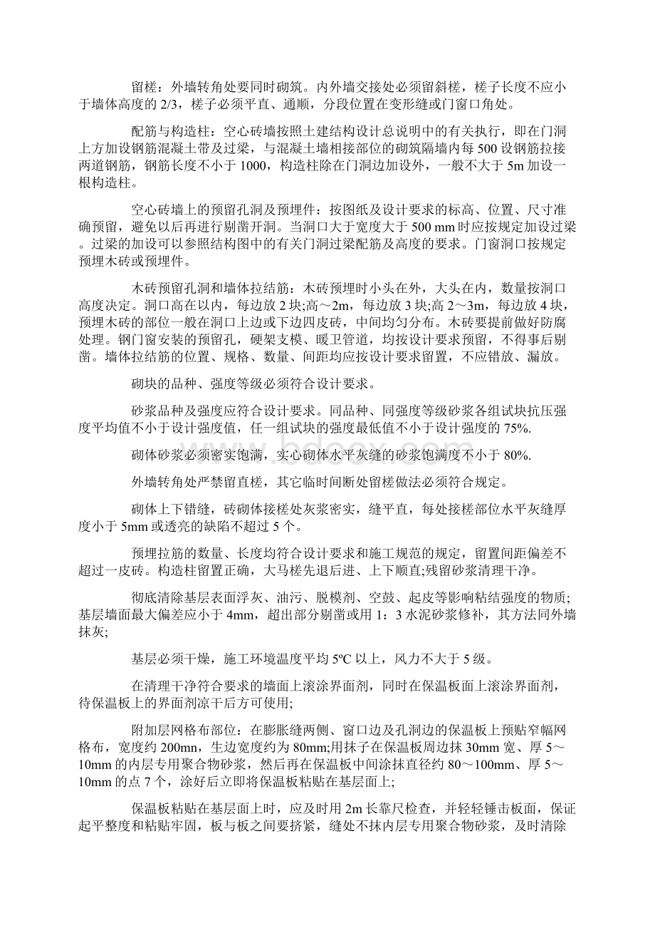 建筑工地实习报告5000字.docx_第2页