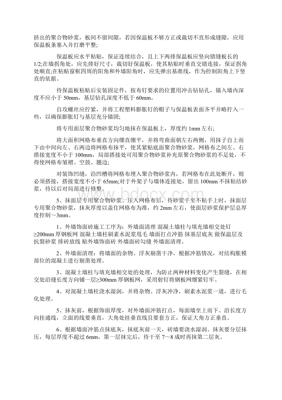 建筑工地实习报告5000字.docx_第3页