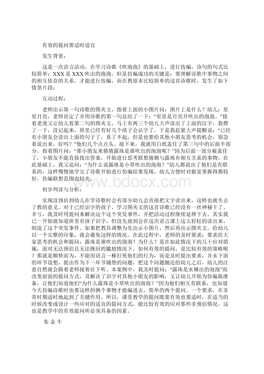 中班教学案例分析6篇.docx_第2页